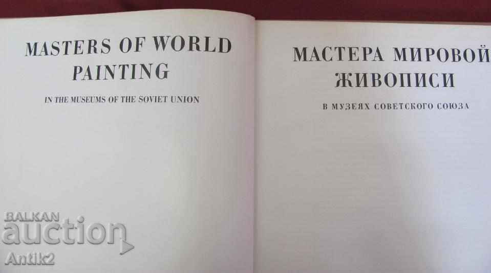 The 70s Album Masters of World Painting with price 140.00 BGN | € 71.58 The 70s Album Masters of World Painting with price 140.00 BGN | € 71.58