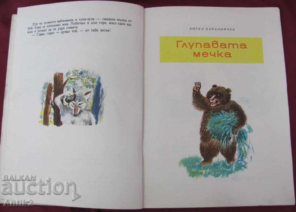 1969 Cartea copiilor - 5 1969 Cartea copiilor - 5