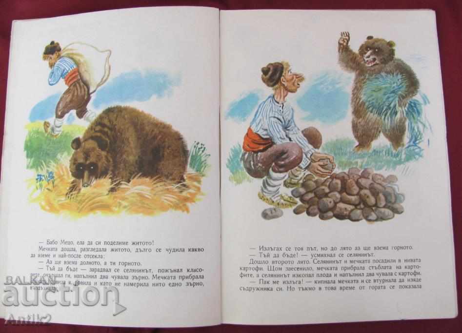 1969 Cartea copiilor - 6 1969 Cartea copiilor - 6