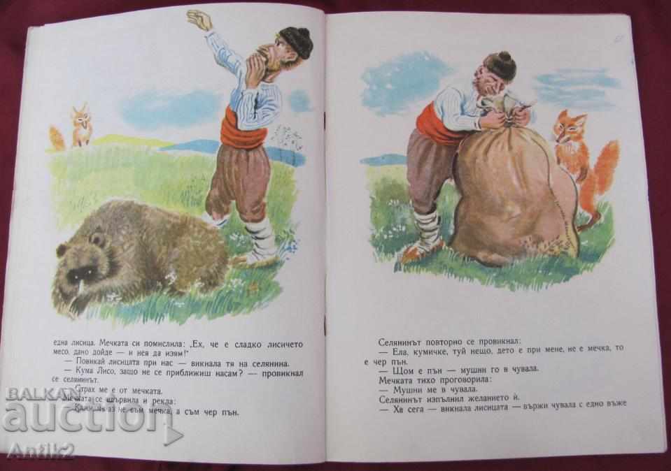 1969 Cartea copiilor - 7 1969 Cartea copiilor - 7