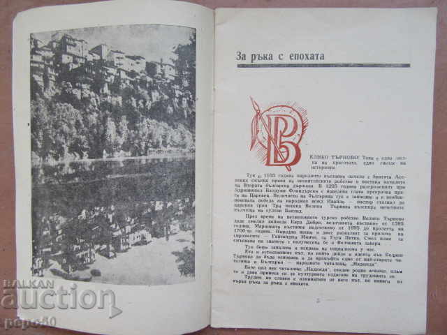 Brochure EXAMPLE PEOPLE'S COMMUNITY CENTER "HOPE" -VT-in-1964 with price 3.00 BGN | € 1.53