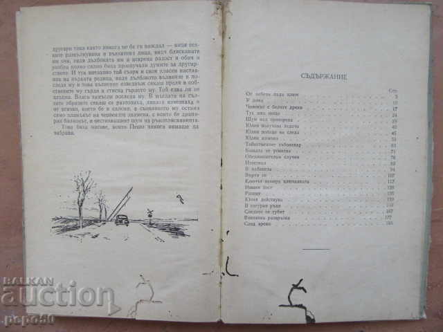 Auction THE FOLLOWING REMAINS - Pavel Vezhinov - 1955 Auction THE FOLLOWING REMAINS - Pavel Vezhinov - 1955