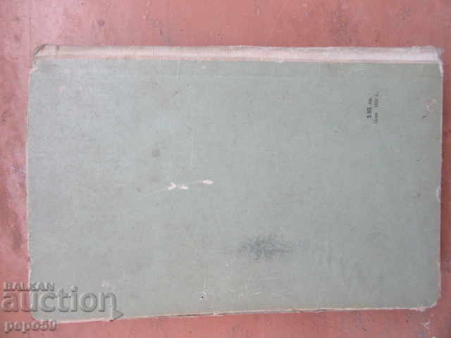 Delivery of THE FOLLOWING REMAINS - Pavel Vezhinov - 1955 Delivery of THE FOLLOWING REMAINS - Pavel Vezhinov - 1955