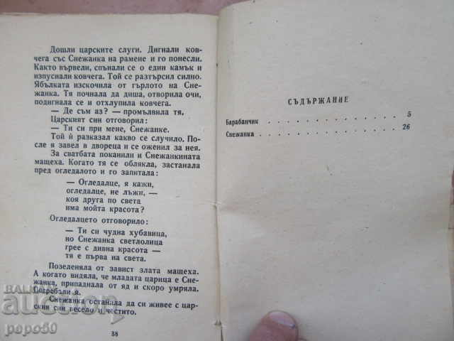 Auction THE BARABANCHIK - The Grimm Brothers - 1946 Auction THE BARABANCHIK - The Grimm Brothers - 1946