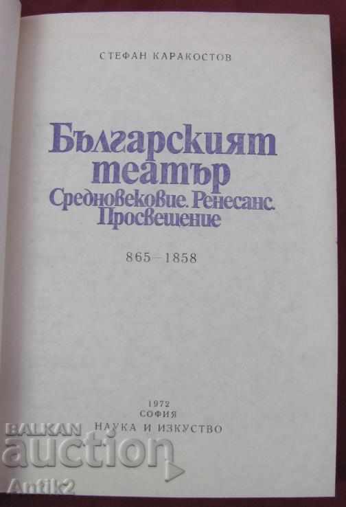 1972 Book The History of the Bulgarian Theater with price 90.00 BGN | € 46.02 1972 Book The History of the Bulgarian Theater with price 90.00 BGN | € 46.02