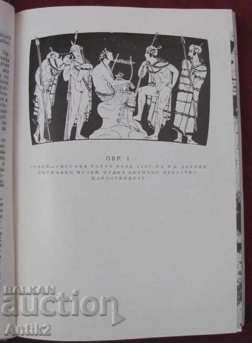 Auction 1972 Book The History of the Bulgarian Theater Auction 1972 Book The History of the Bulgarian Theater