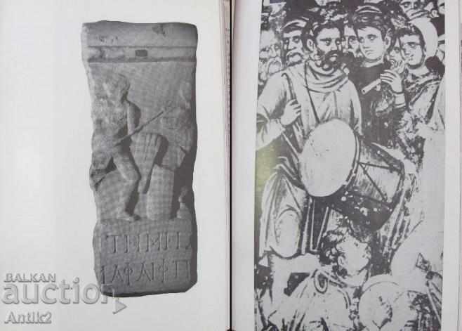 1972 Book The History of the Bulgarian Theater - 5 1972 Book The History of the Bulgarian Theater - 5