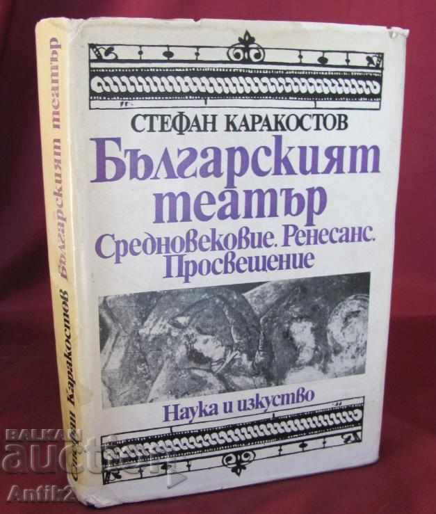 1972 Book The History of the Bulgarian Theater
