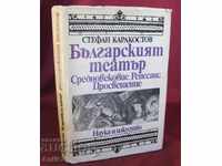 1972г. Книга Историята на Българския Театър