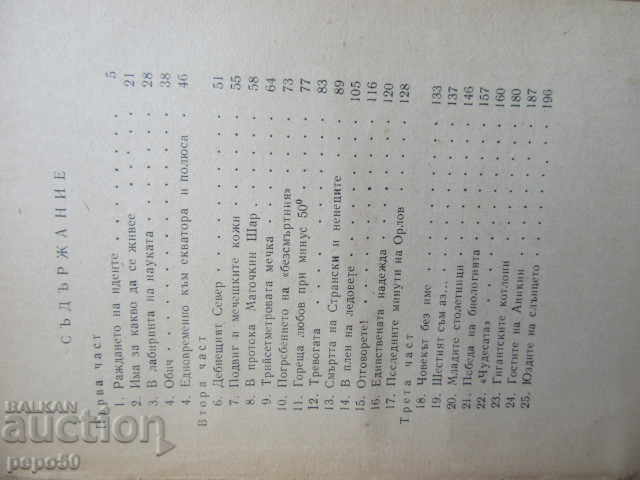 Delivery of YOUNG HUNDREDS / NF novel / - Stefan Velev - 1960. Delivery of YOUNG HUNDREDS / NF novel / - Stefan Velev - 1960.