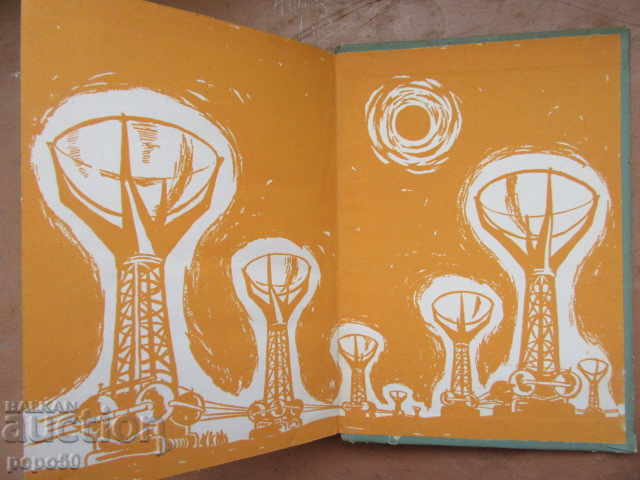 YOUNG HUNDREDS / NF novel / - Stefan Velev - 1960. - 5 YOUNG HUNDREDS / NF novel / - Stefan Velev - 1960. - 5