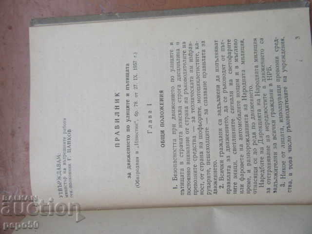 Auction RULES ON ROADS AND ROADS-1957 Auction RULES ON ROADS AND ROADS-1957