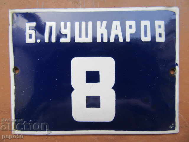 ENAMELLED STREET SIGN "B. Pushkarov 8" - 12 x 9 cm