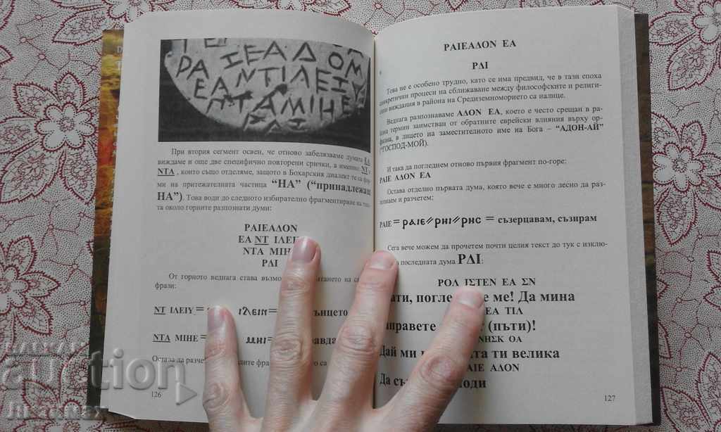 The Thracian script - decoded. Part 3 - Stefan Hyde - 5 The Thracian script - decoded. Part 3 - Stefan Hyde - 5