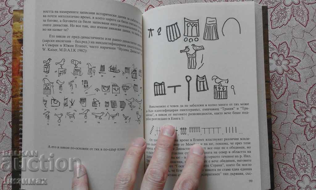 The Thracian script - decoded. Part 3 - Stefan Hyde - 6 The Thracian script - decoded. Part 3 - Stefan Hyde - 6