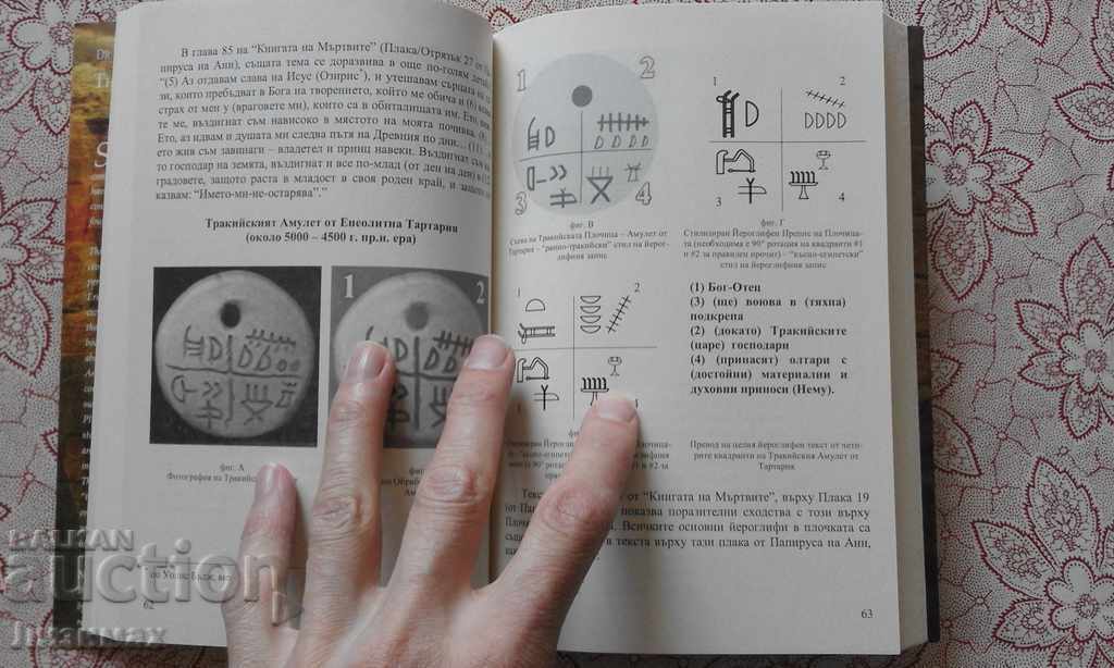 The Thracian script - decoded. Part 3 - Stefan Hyde - 7 The Thracian script - decoded. Part 3 - Stefan Hyde - 7