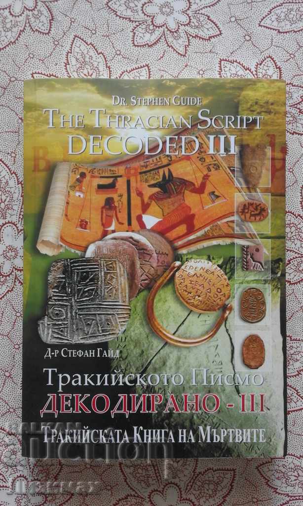 Scrisul tracic – decodat. Partea 3 - Stefan Hyde