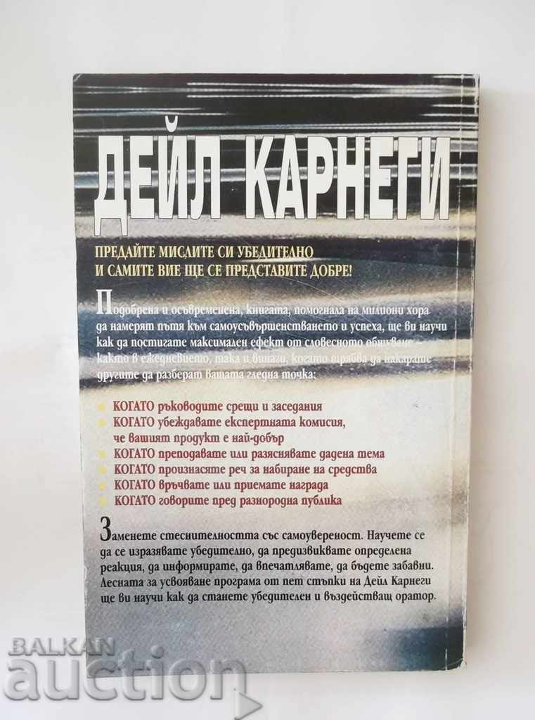How to Quickly and Easily Learn ... Dale Carnegie 1999 with price 20.00 BGN | € 10.23 How to Quickly and Easily Learn ... Dale Carnegie 1999 with price 20.00 BGN | € 10.23