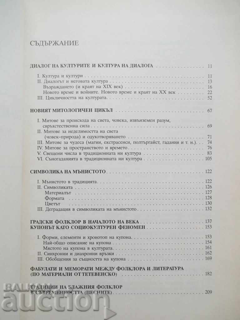 Diachronic Relations in Culture - Tomislav Dyakov 2009 with price 35.00 BGN | € 17.90 Diachronic Relations in Culture - Tomislav Dyakov 2009 with price 35.00 BGN | € 17.90