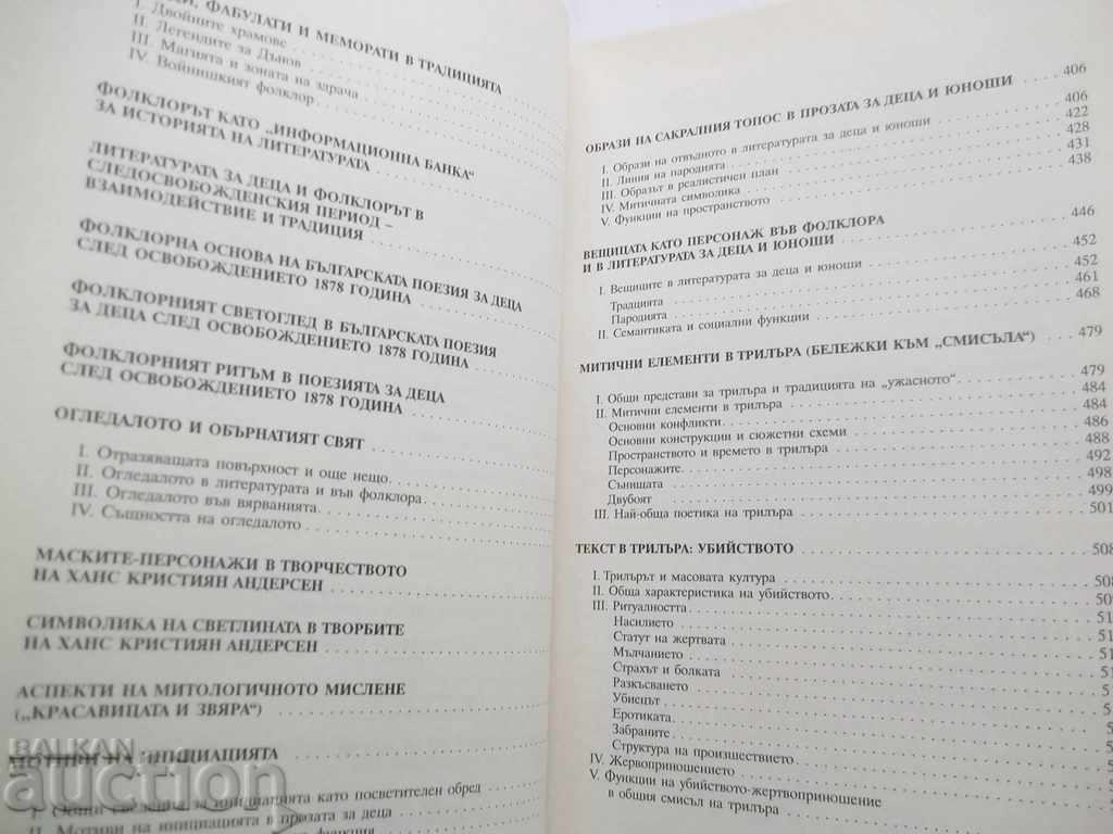 Auction Diachronic Relations in Culture - Tomislav Dyakov 2009 Auction Diachronic Relations in Culture - Tomislav Dyakov 2009