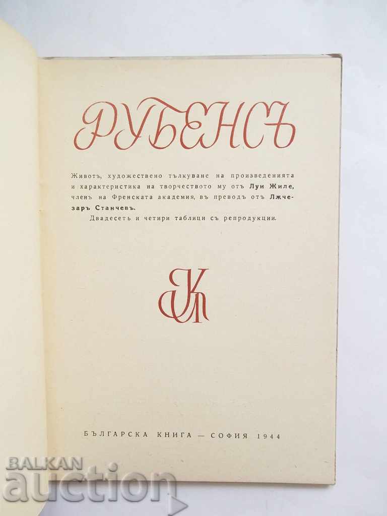Rubens - Louis Gilles 1944 Rubens with price 15.00 BGN | € 7.67 Rubens - Louis Gilles 1944 Rubens with price 15.00 BGN | € 7.67