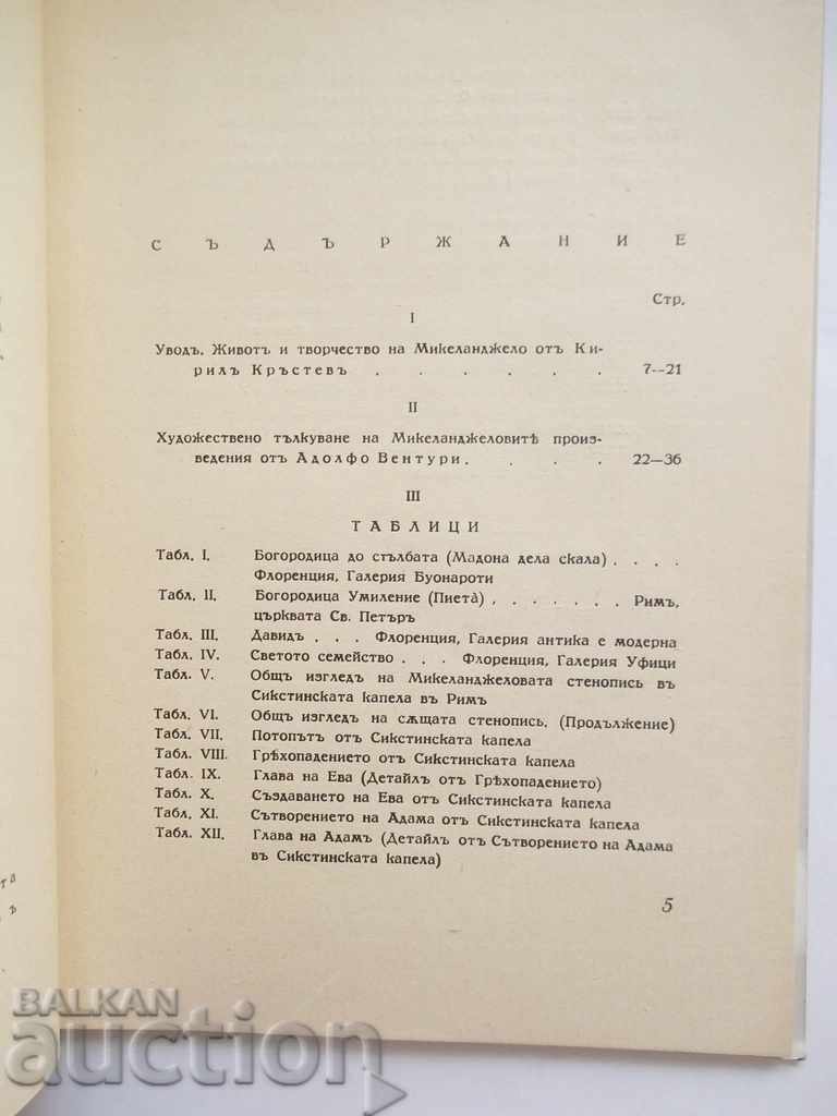 Auction Michelangelo - Kiril Krastev, Adolfo Venturi 1943 Auction Michelangelo - Kiril Krastev, Adolfo Venturi 1943