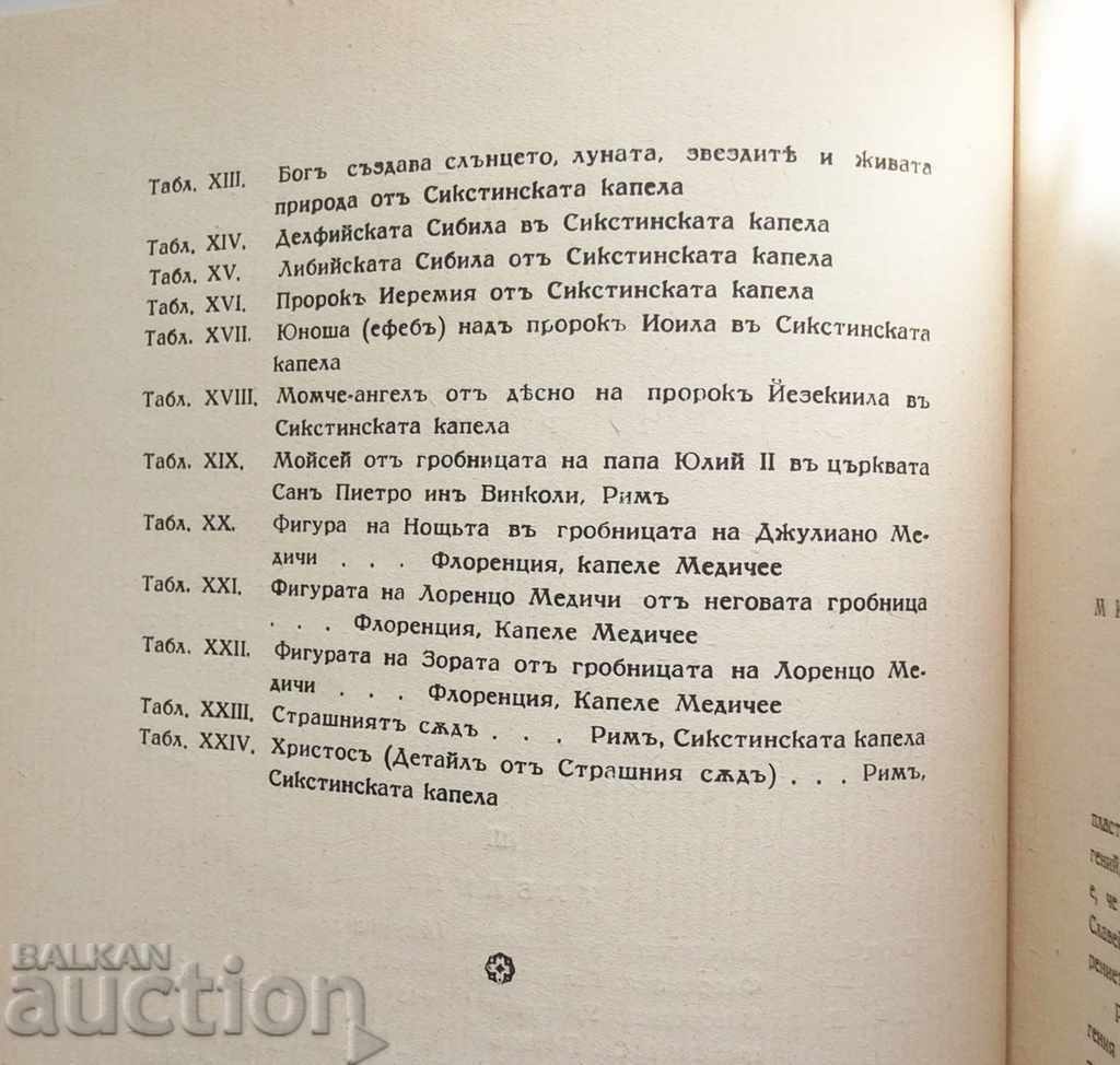 Delivery of Michelangelo - Kiril Krastev, Adolfo Venturi 1943 Delivery of Michelangelo - Kiril Krastev, Adolfo Venturi 1943