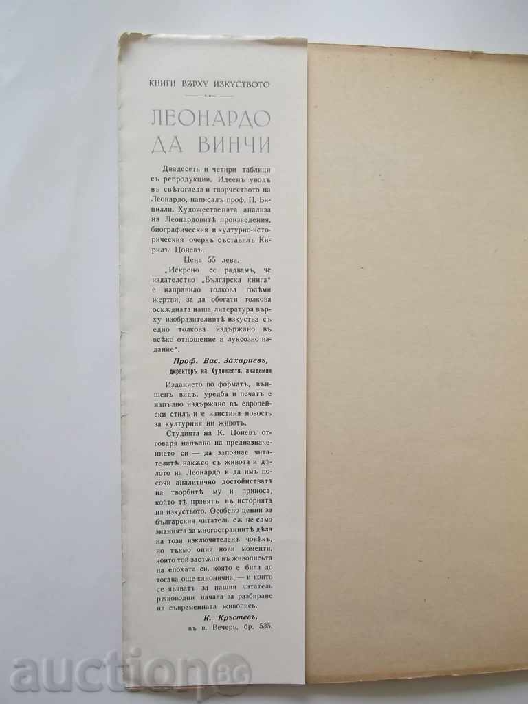 Raphael - Nikola Mavrodinov, E. Münz 1942 with price 20.00 BGN | € 10.23