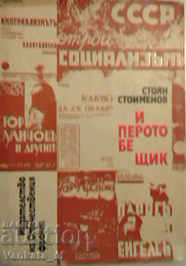 И перото бе щик - Стоян Стоименов