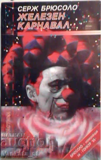Iron Carnival - Serge Brusolo