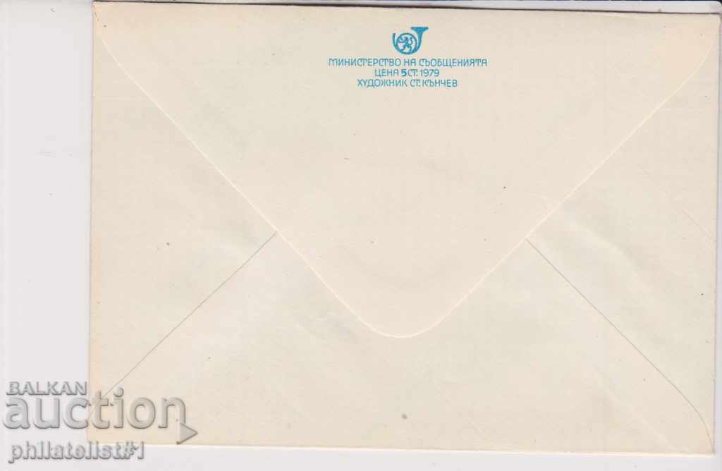 Mail envelope item 2 sign 1979 PHILASERTICS 1161 with price 2.00 BGN | € 1.02 Mail envelope item 2 sign 1979 PHILASERTICS 1161 with price 2.00 BGN | € 1.02