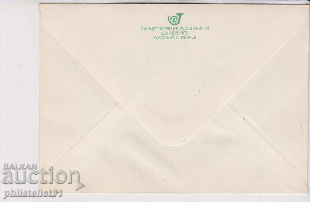 Post envelope item 2 sign 1979 PHILASERTIC 1162 with price 2.00 BGN | € 1.02 Post envelope item 2 sign 1979 PHILASERTIC 1162 with price 2.00 BGN | € 1.02