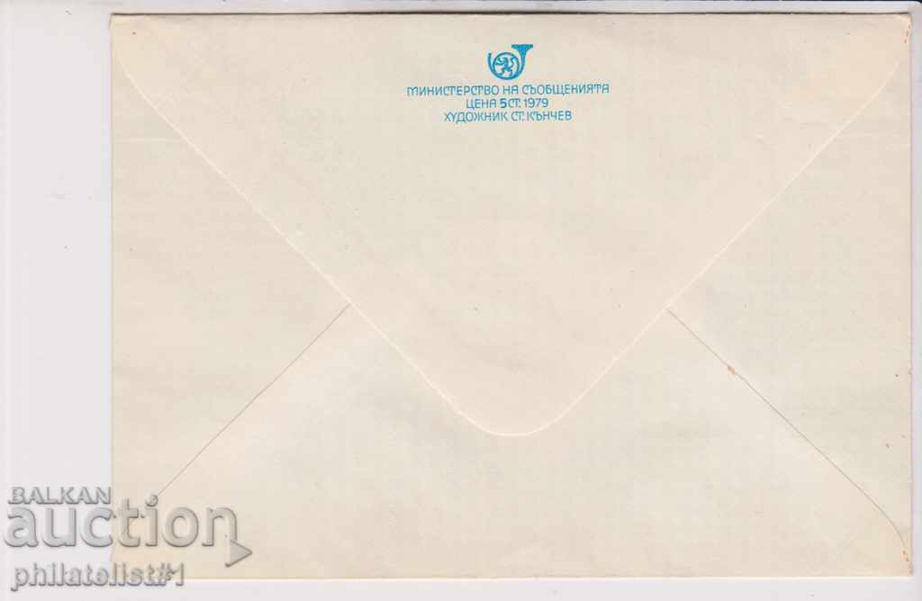 Mail envelope item 2 sign 1979 PHILASERDICA 1163 with price 2.00 BGN | € 1.02 Mail envelope item 2 sign 1979 PHILASERDICA 1163 with price 2.00 BGN | € 1.02