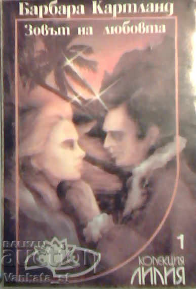 Chemarea iubirii - Barbara Cartland