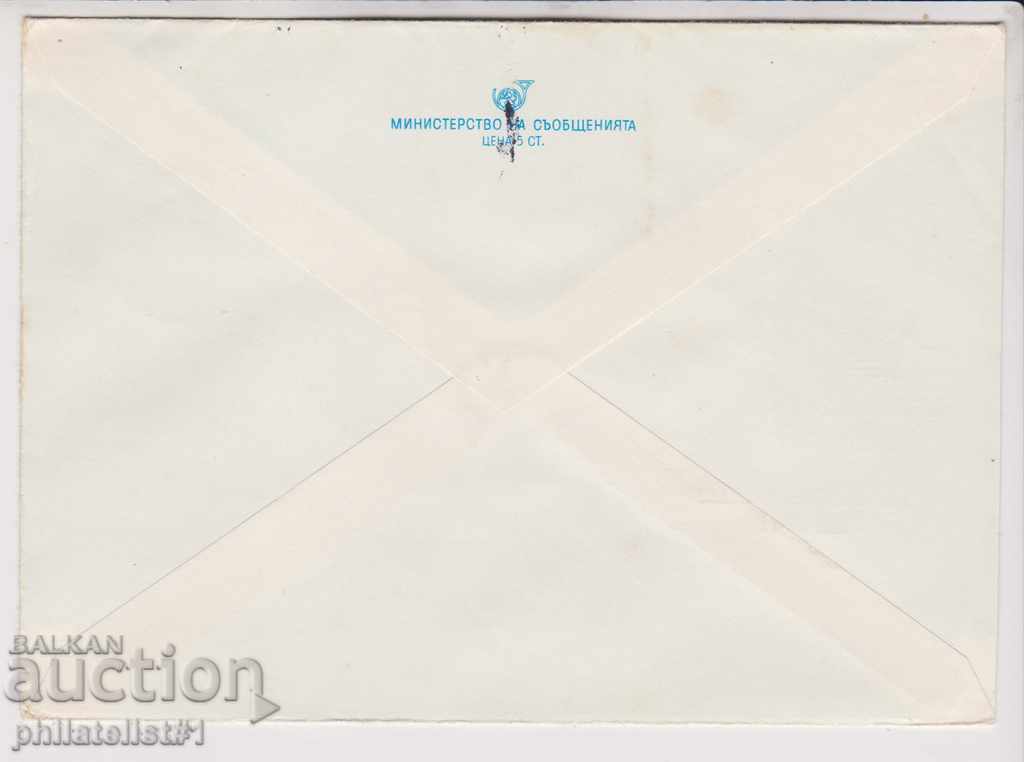Mail. envelope sign 2 st 1980 OLYMPUS. FIRE HAT 2458 with price 2.00 BGN | € 1.02 Mail. envelope sign 2 st 1980 OLYMPUS. FIRE HAT 2458 with price 2.00 BGN | € 1.02