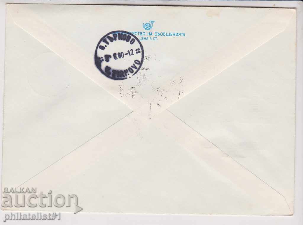 Mail. envelope sign 2 st 1980 OLYMPUS. FIRE ROD 2459 with price 2.00 BGN | € 1.02 Mail. envelope sign 2 st 1980 OLYMPUS. FIRE ROD 2459 with price 2.00 BGN | € 1.02