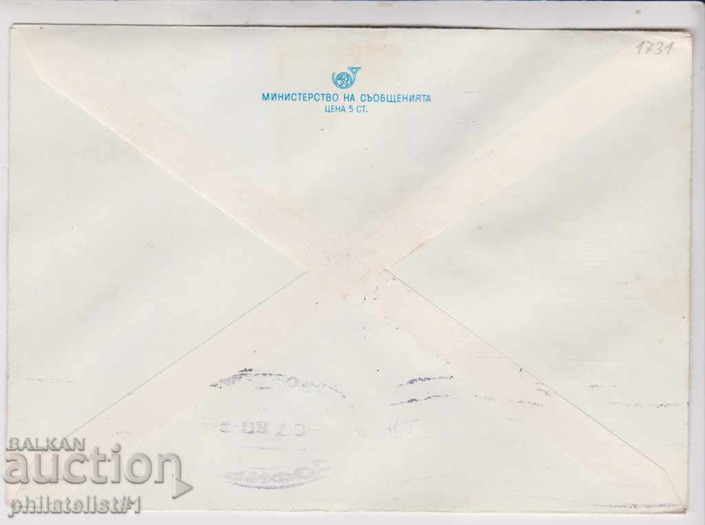 Mail. envelope sign 2 st 1980 OLYMPUS. FIRE ROD 2460 with price 2.00 BGN | € 1.02
