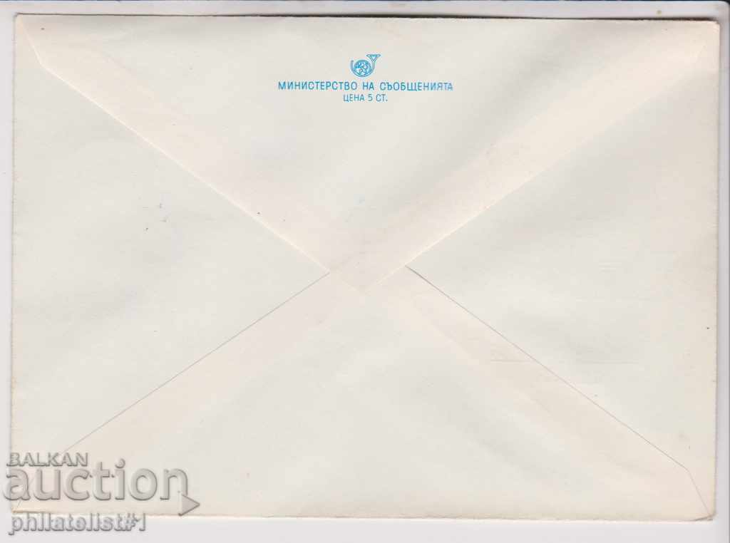 Mail. envelope sign 2 st 1980 OLYMPUS. FIRE RIP 2461 with price 2.00 BGN | € 1.02 Mail. envelope sign 2 st 1980 OLYMPUS. FIRE RIP 2461 with price 2.00 BGN | € 1.02