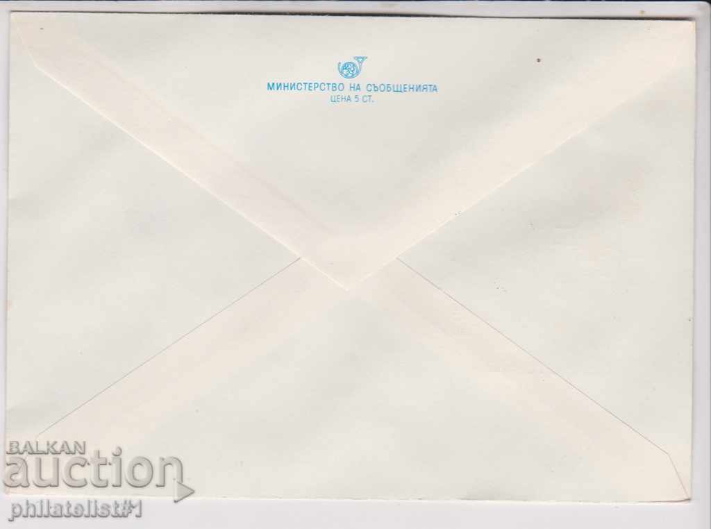 Mail. envelope sign 2 st 1980 OLYMPUS. FIRE V. TURNOVO 2462 with price 3.00 BGN | € 1.53 Mail. envelope sign 2 st 1980 OLYMPUS. FIRE V. TURNOVO 2462 with price 3.00 BGN | € 1.53