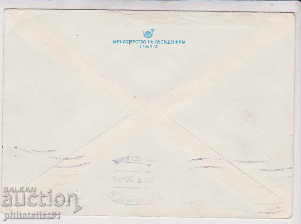 Mail. envelope sign 2 st 1980 OLYMPUS. FIRE V. TURNOVO 2463 with price 2.00 BGN | € 1.02 Mail. envelope sign 2 st 1980 OLYMPUS. FIRE V. TURNOVO 2463 with price 2.00 BGN | € 1.02