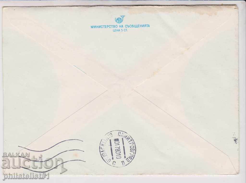 Mail. envelope sign 2 st 1980 OLYMPUS. FIRE V. TURNOVO 2464 with price 2.00 BGN | € 1.02 Mail. envelope sign 2 st 1980 OLYMPUS. FIRE V. TURNOVO 2464 with price 2.00 BGN | € 1.02