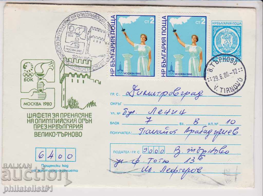 Mail. envelope sign 2 st 1980 OLYMPUS. FIRE V. TURNOVO 2464