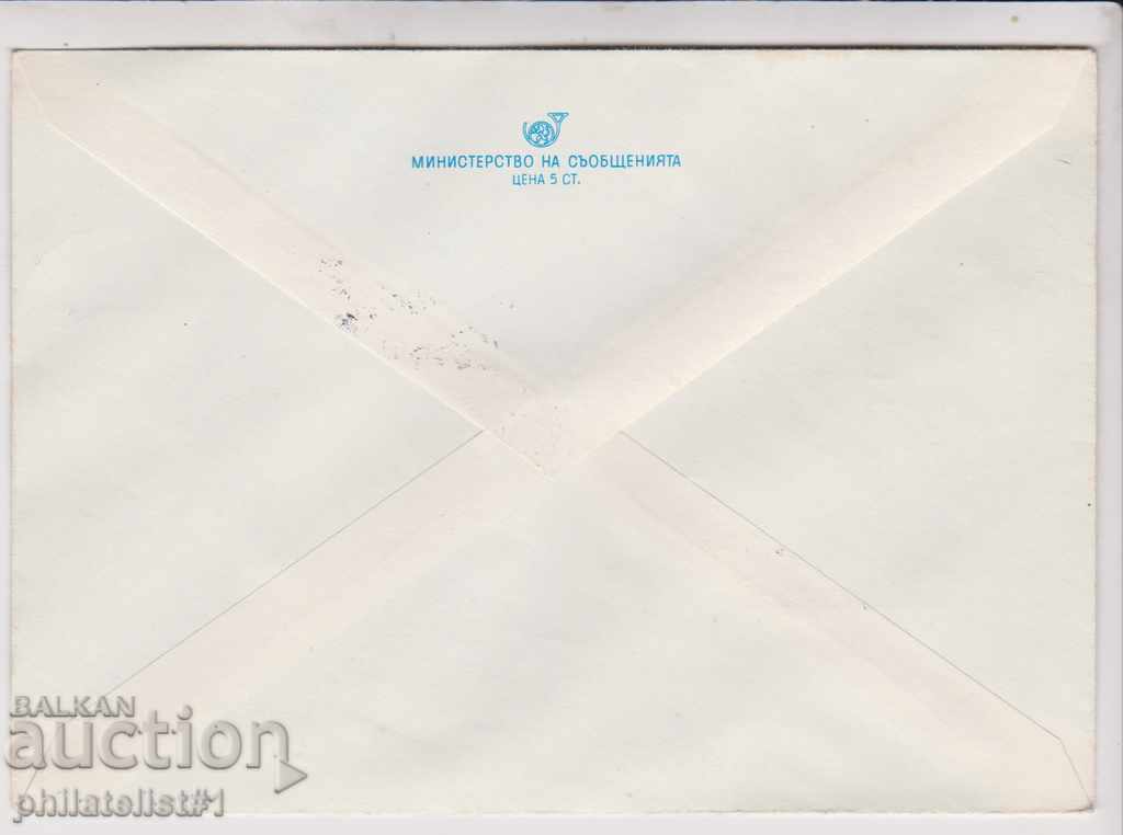 Mail. envelope sign 2 st 1980 OLYMPUS. FIRE V. TURNOVO 2465 with price 2.00 BGN | € 1.02