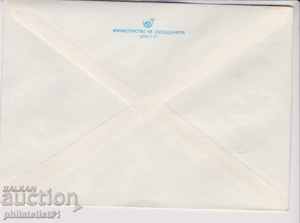 Mail. envelope sign 2 st 1980 OLYMPUS. FIRE SOFIA 2466 with price 3.00 BGN | € 1.53 Mail. envelope sign 2 st 1980 OLYMPUS. FIRE SOFIA 2466 with price 3.00 BGN | € 1.53