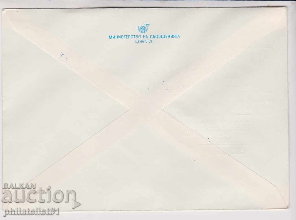 Mail. envelope sign 2 st 1980 OLYMPUS. FIRE SOFIA 2467 with price 3.00 BGN | € 1.53 Mail. envelope sign 2 st 1980 OLYMPUS. FIRE SOFIA 2467 with price 3.00 BGN | € 1.53