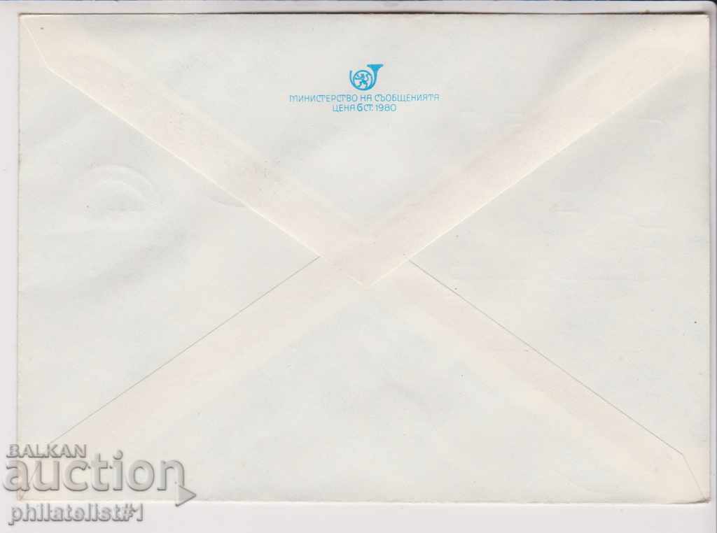 Mail. envelope sign 2 st 1980 OLYMPUS. FIRE SOFIA 2468 with price 3.00 BGN | € 1.53 Mail. envelope sign 2 st 1980 OLYMPUS. FIRE SOFIA 2468 with price 3.00 BGN | € 1.53