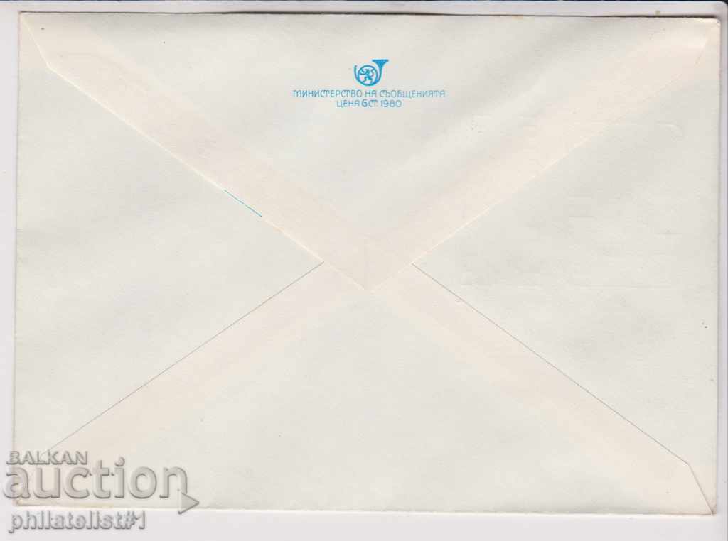 Mail. envelope sign 2 st 1980 OLYMPUS. FIRE SOFIA 2469 with price 3.00 BGN | € 1.53