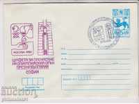 Mail. envelope sign 2 st 1980 OLYMPUS. FIRE SOFIA 2469