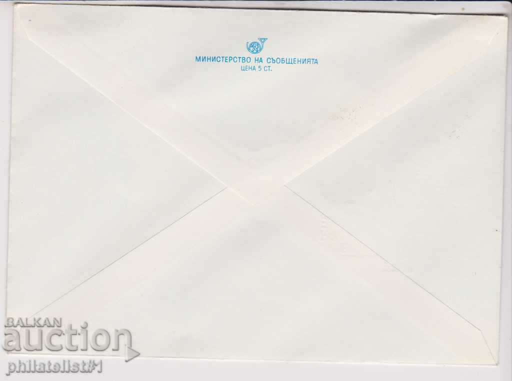 Mail. envelope sign 2 st 1980 OLYMPUS. FIRE RUSE 2471 with price 3.00 BGN | € 1.53 Mail. envelope sign 2 st 1980 OLYMPUS. FIRE RUSE 2471 with price 3.00 BGN | € 1.53