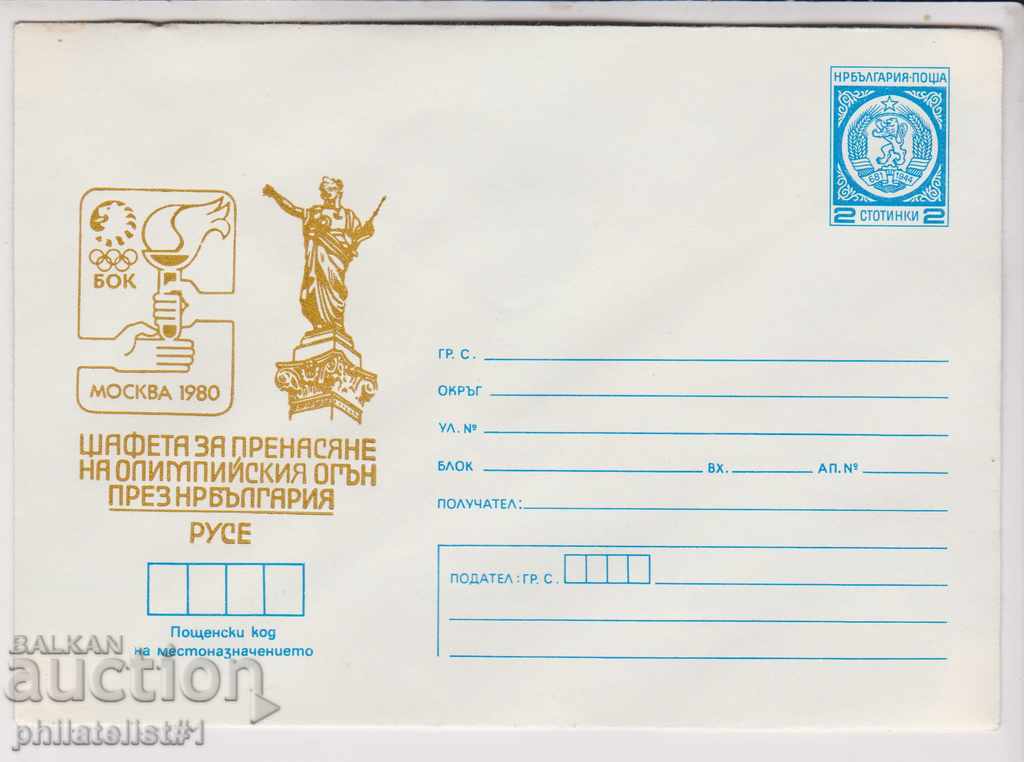 Mail. envelope sign 2 st 1980 OLYMPUS. FIRE RUSE 2471